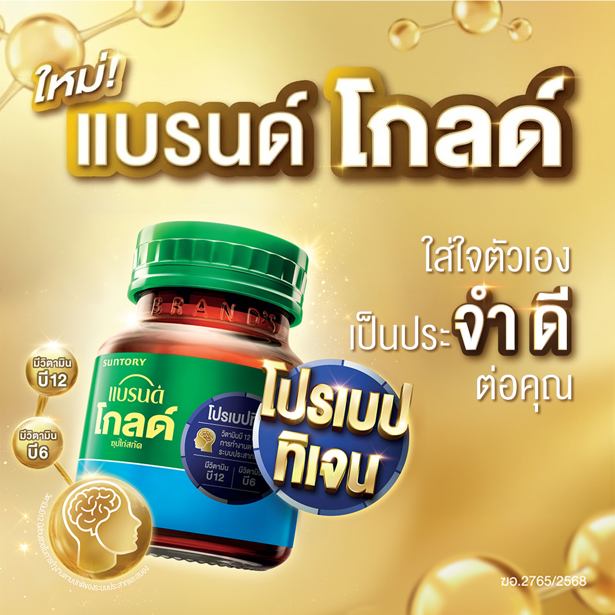 โปรเบปทิเจน ซุปไก่สกัด ผสมสารสกัดจากไก่ 70 มล. แพค 12