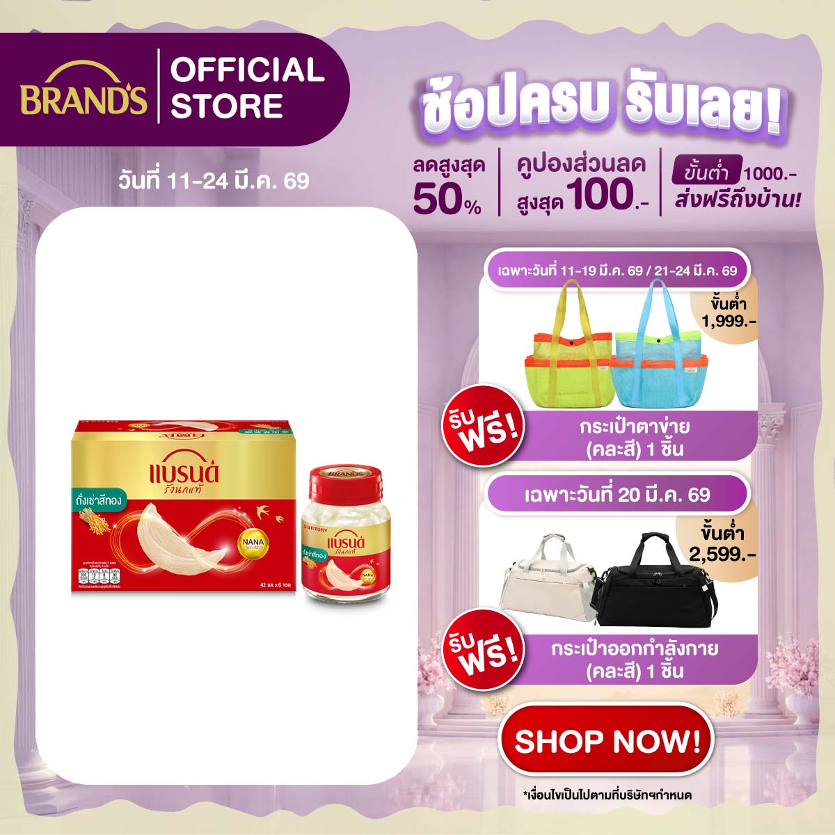 แบรนด์รังนกแท้ สูตรถั่งเช่าสีทอง 42 มล. x 6 ขวด