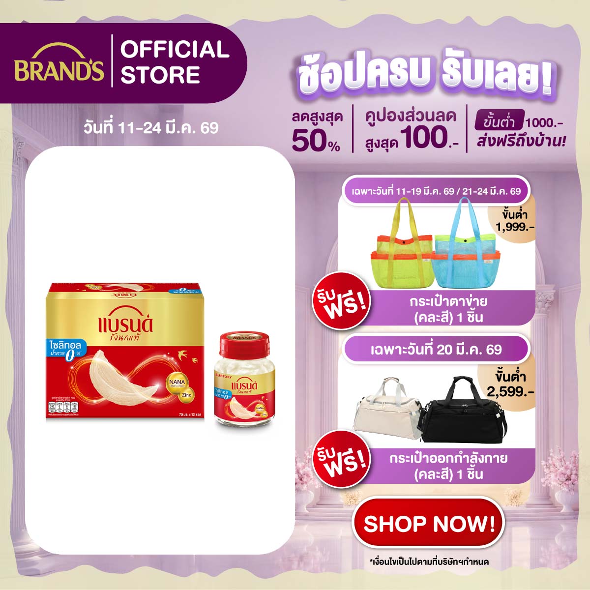 แบรนด์รังนกแท้ สูตรมายด์ไซลิทอล 70 มล. x 12 ขวด