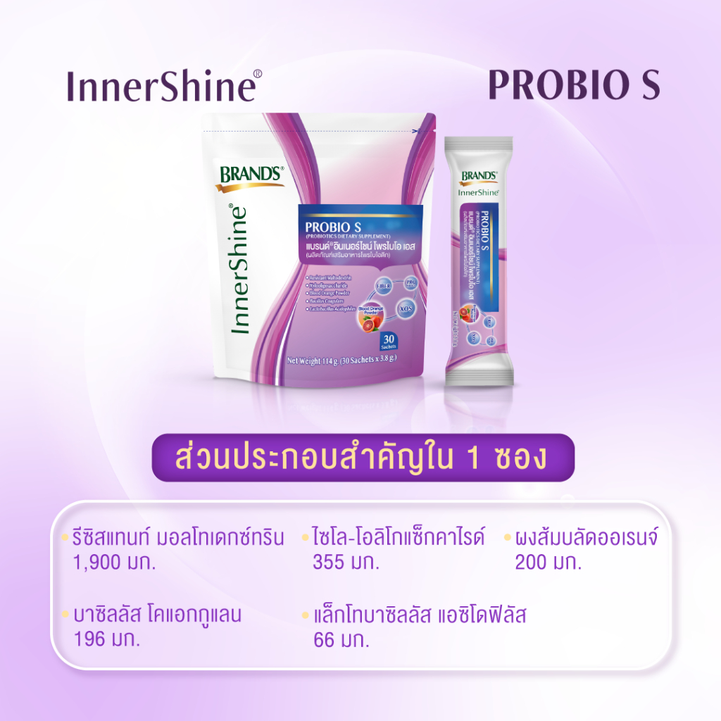 แบรนด์ อินเนอร์ไชน์โพรไบโอ เอส 30 ซอง