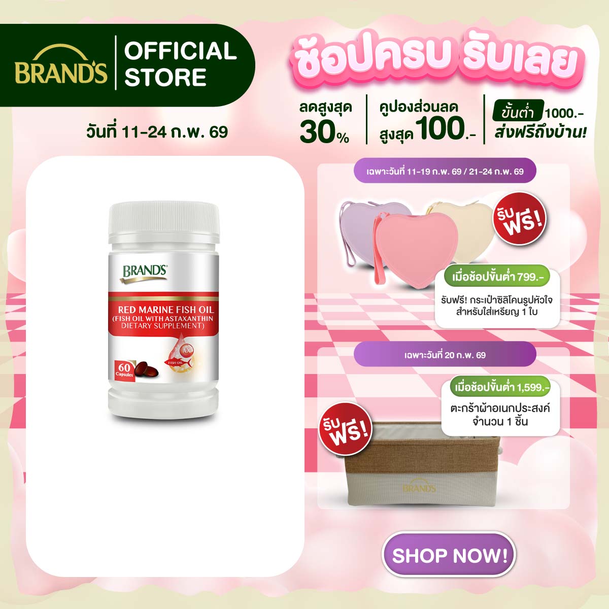 แบรนด์ เรดมารีนฟิชออยล์ 60 แคปซูล