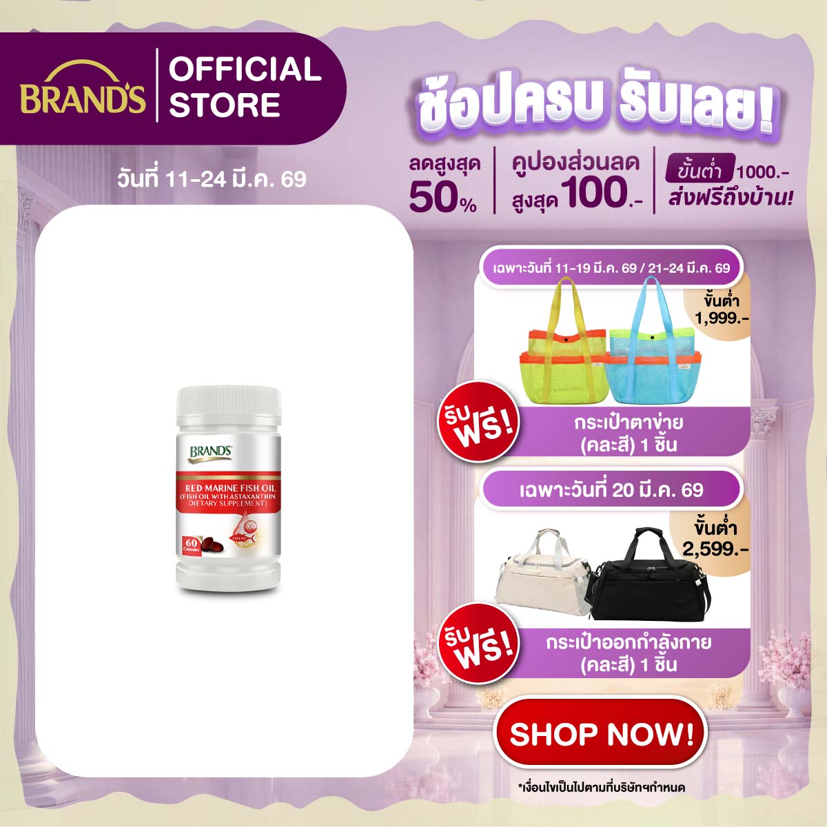 แบรนด์ เรดมารีนฟิชออยล์ 60 แคปซูล