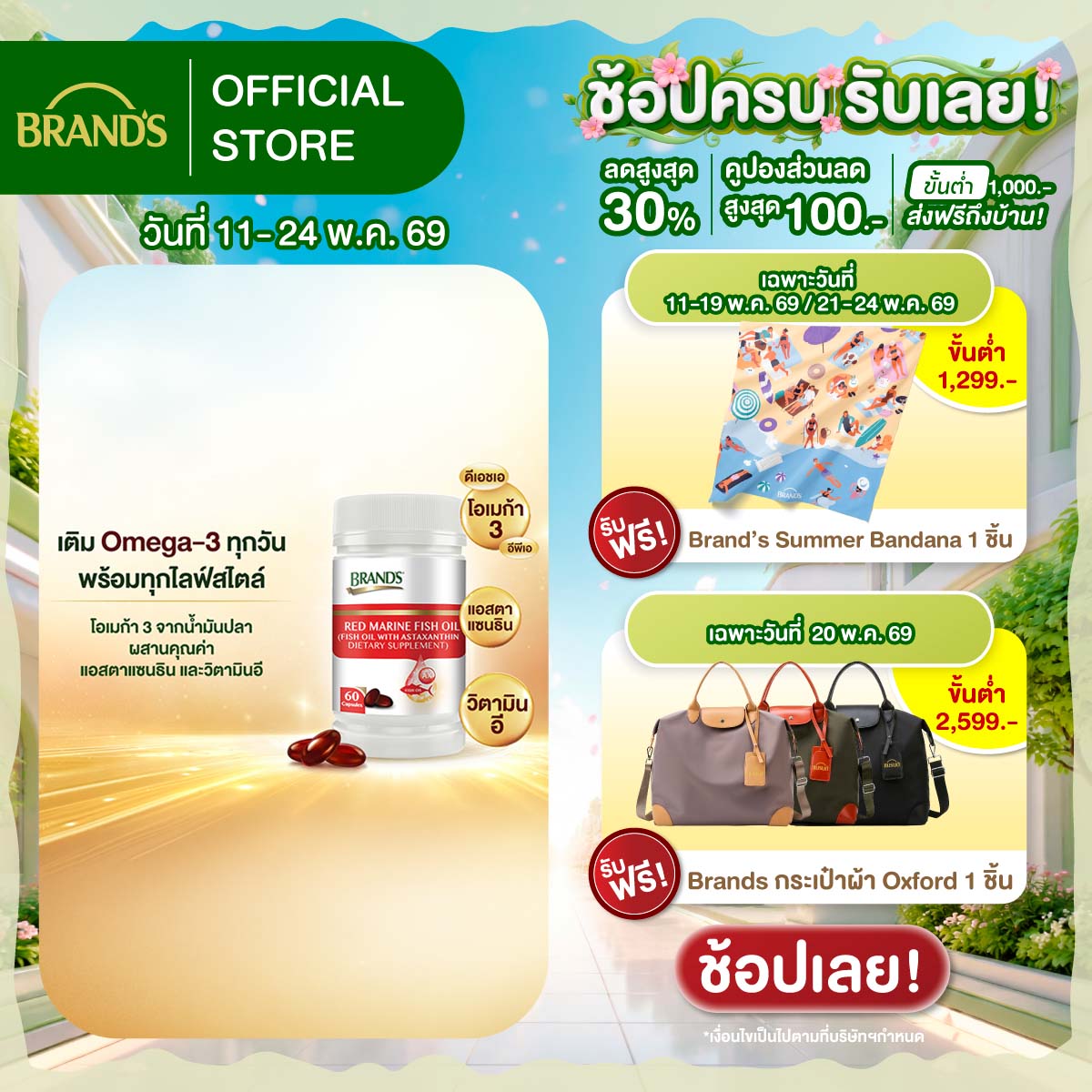 แบรนด์ เรดมารีนฟิชออยล์ 60 แคปซูล