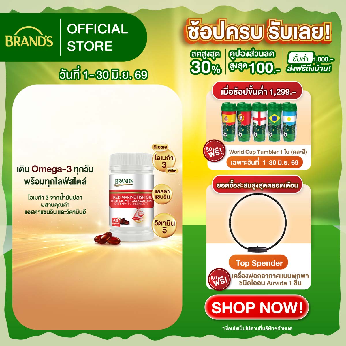 แบรนด์ เรดมารีนฟิชออยล์ 60 แคปซูล