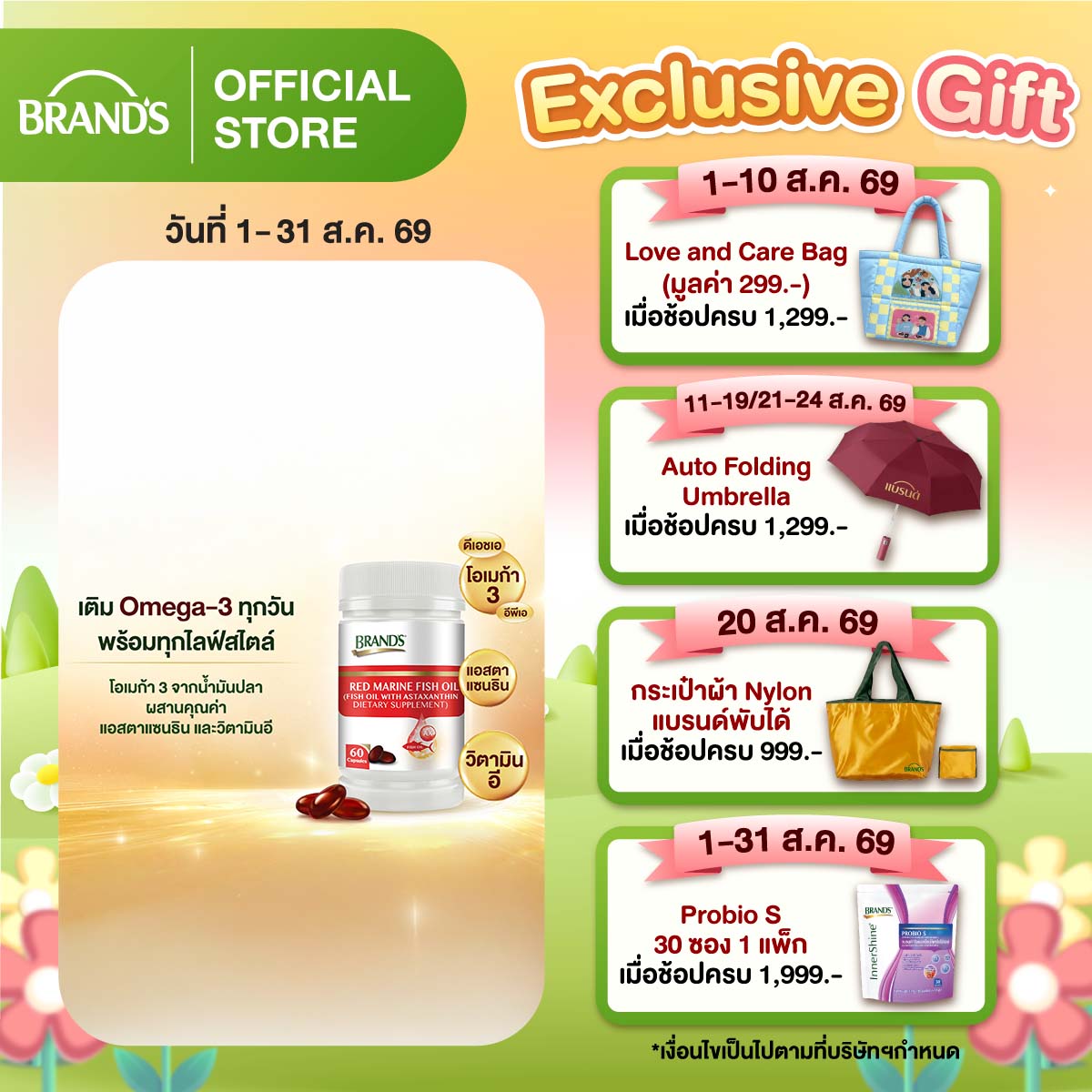 แบรนด์ เรดมารีนฟิชออยล์ 60 แคปซูล น้ำมันปลา
