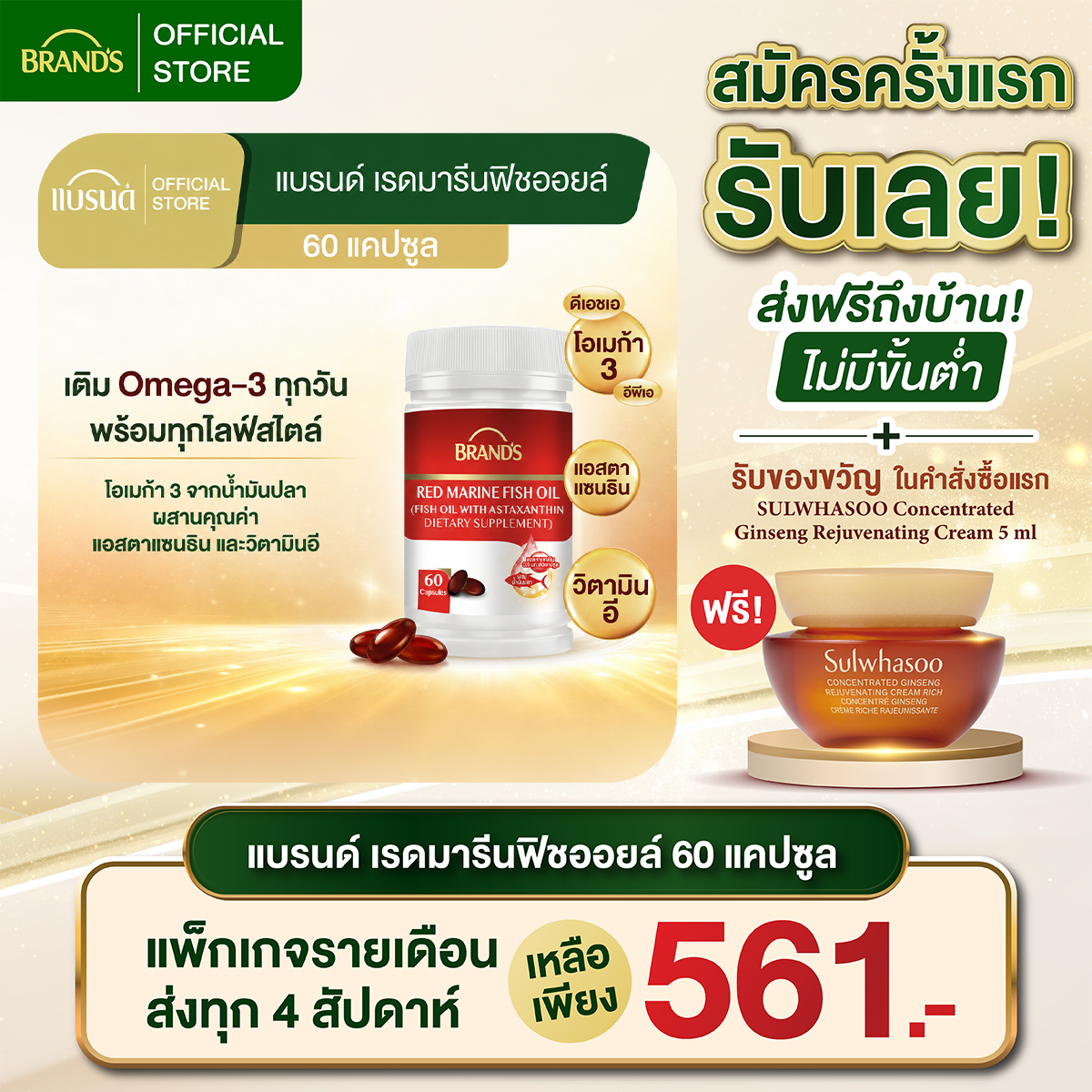 แบรนด์ เรดมารีนฟิชออยล์ 60 แคปซูล น้ำมันปลา