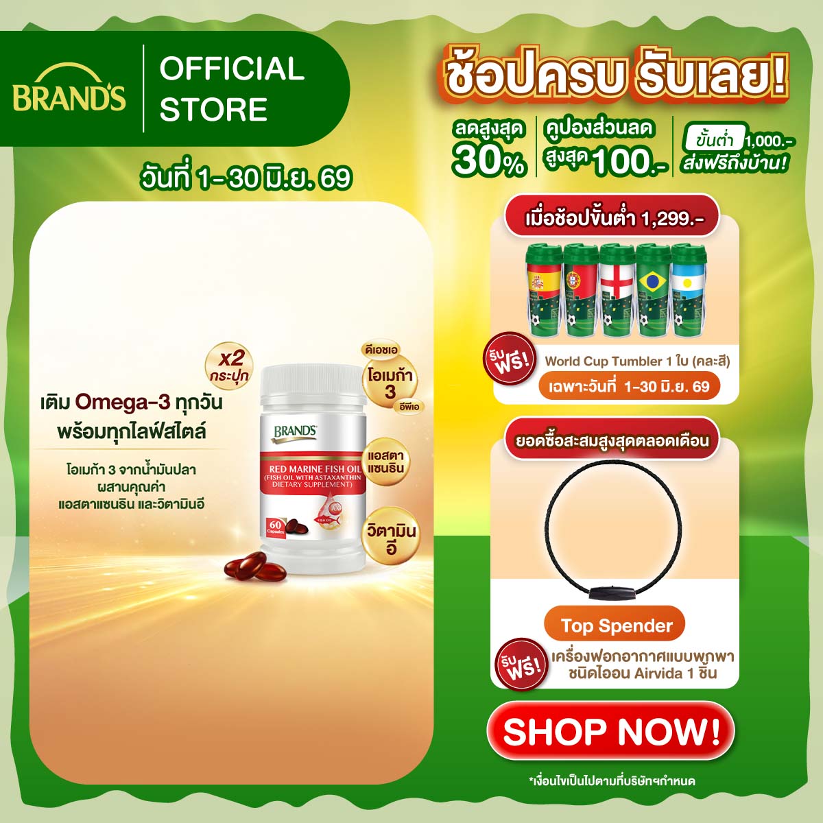 [แพ็ก x2] แบรนด์ เรดมารีนฟิชออยล์ 60 แคปซูล