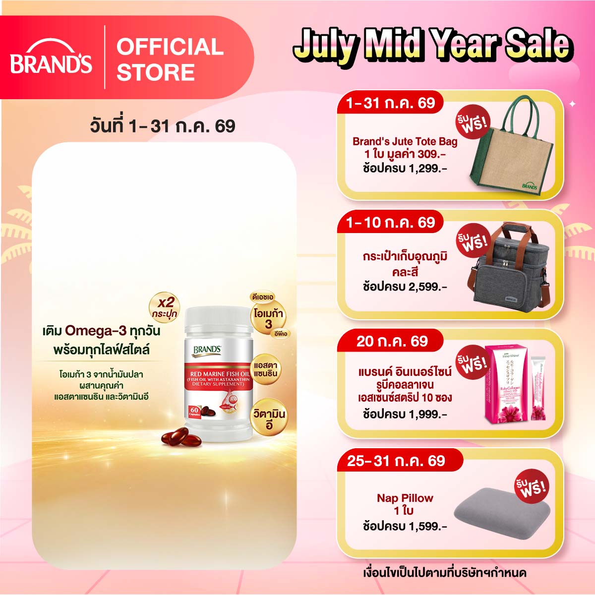 [แพ็กx2] แบรนด์ เรดมารีนฟิชออยล์ 60 แคปซูล (รวม 120 เม็ด)