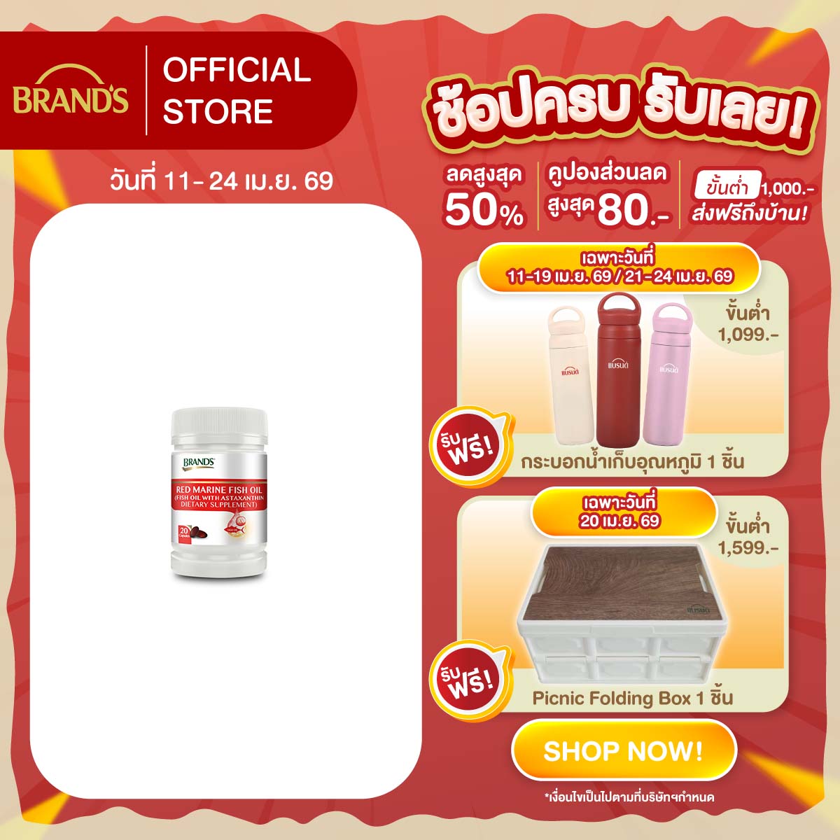 แบรนด์ เรดมารีนฟิชออยล์ 20 แคปซูล