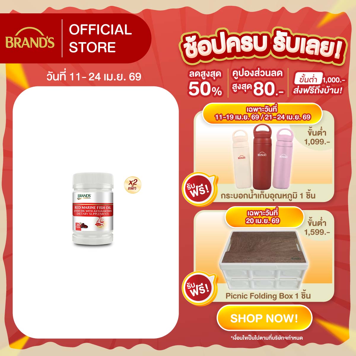 [แพ็ก x2] แบรนด์ เรดมารีนฟิชออยล์ 20 แคปซูล