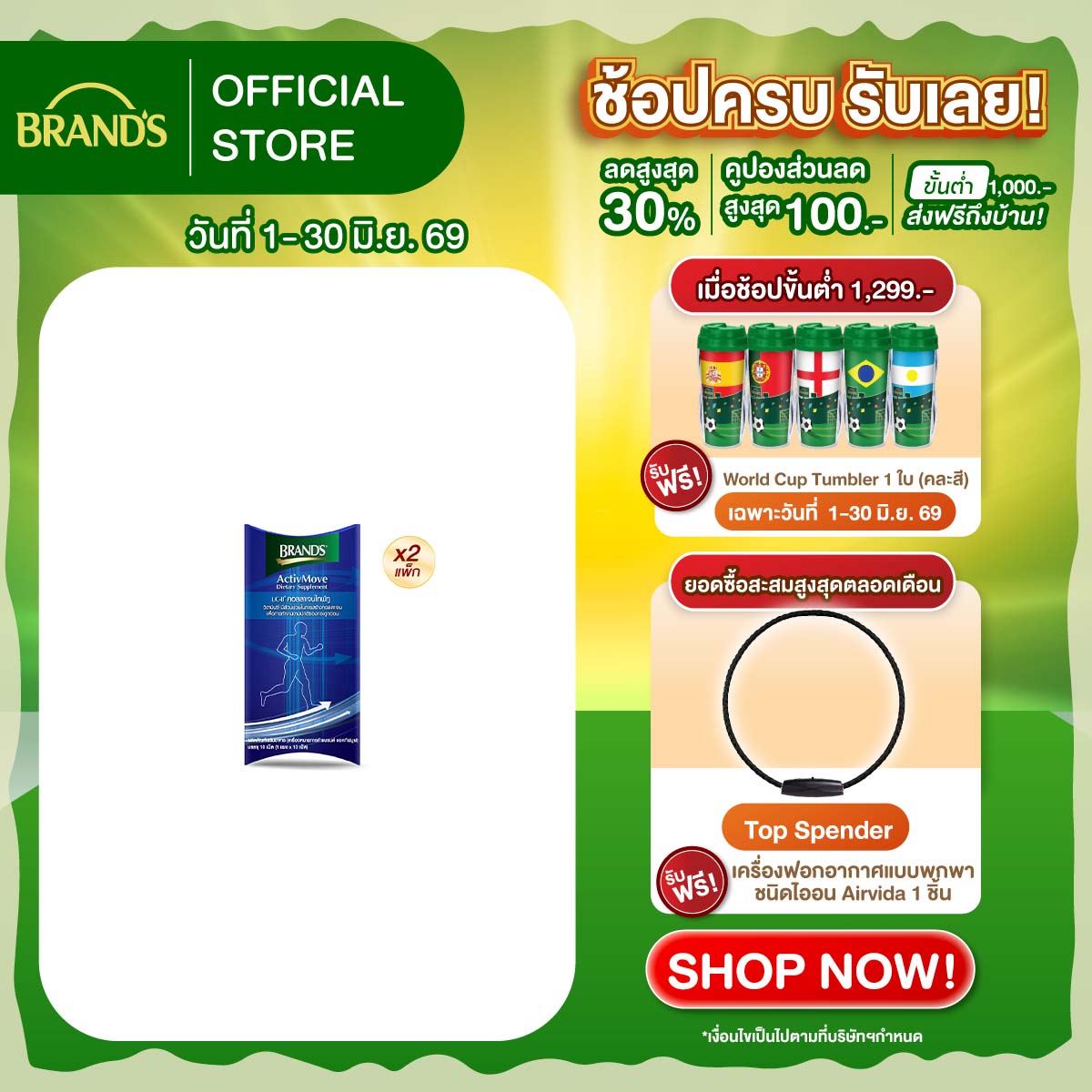 [แพ็ก x2] แบรนด์ แอคทีฟมูฟ 10 เม็ด (รวม 20 ซอง)