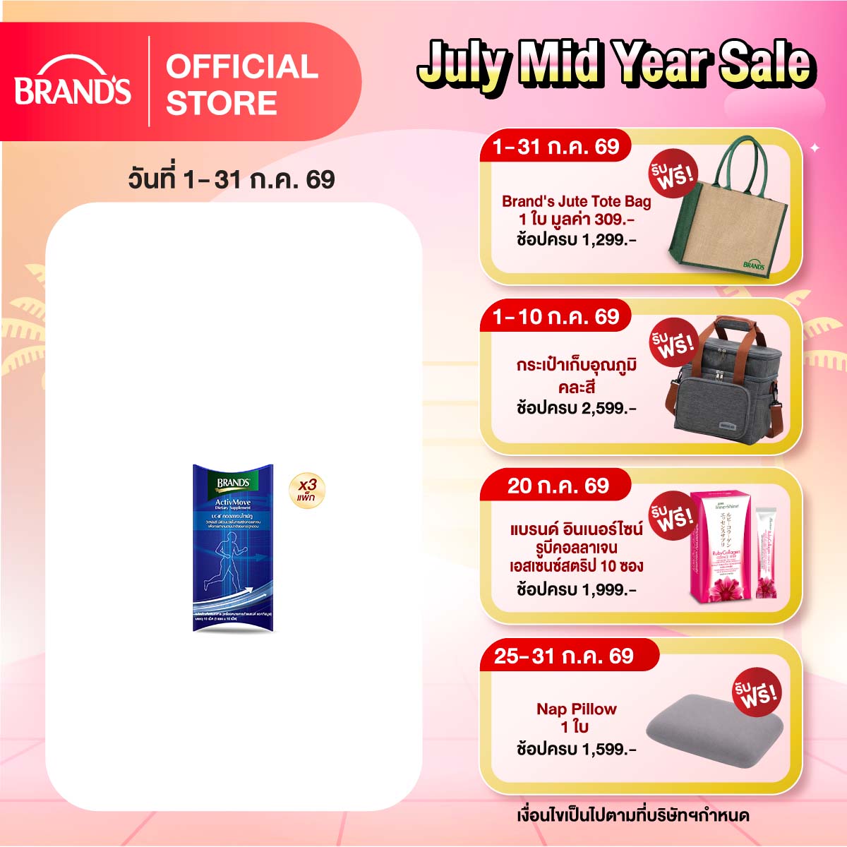 [แพ็กx3] แบรนด์อินเนอร์ไชน์ โพรไบโอ 10 ซอง x3 (รวม 30 ซอง)