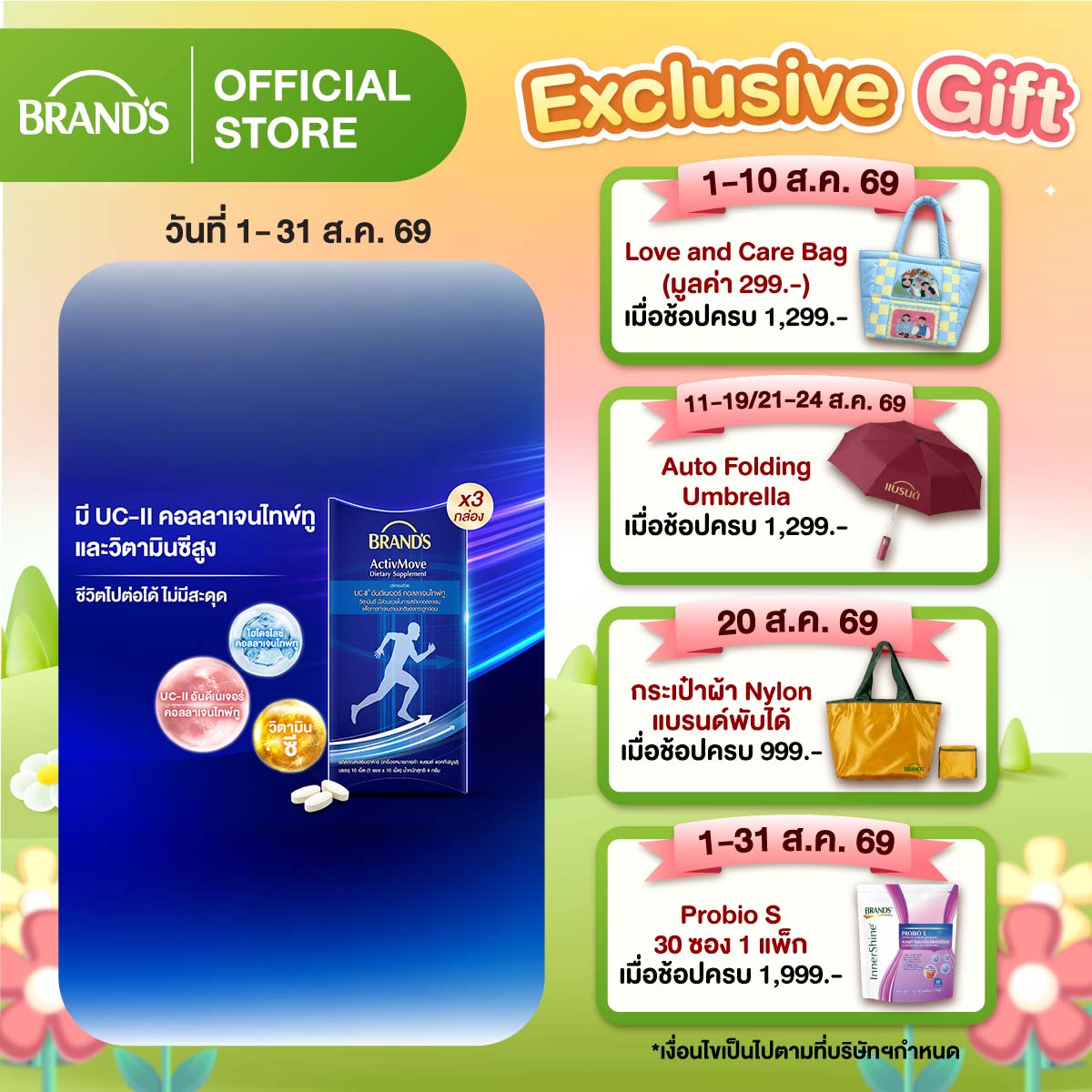 [แพ็กx3] แบรนด์ แอคทีฟมูฟ 10 เม็ด x3 (รวม 30 เม็ด)