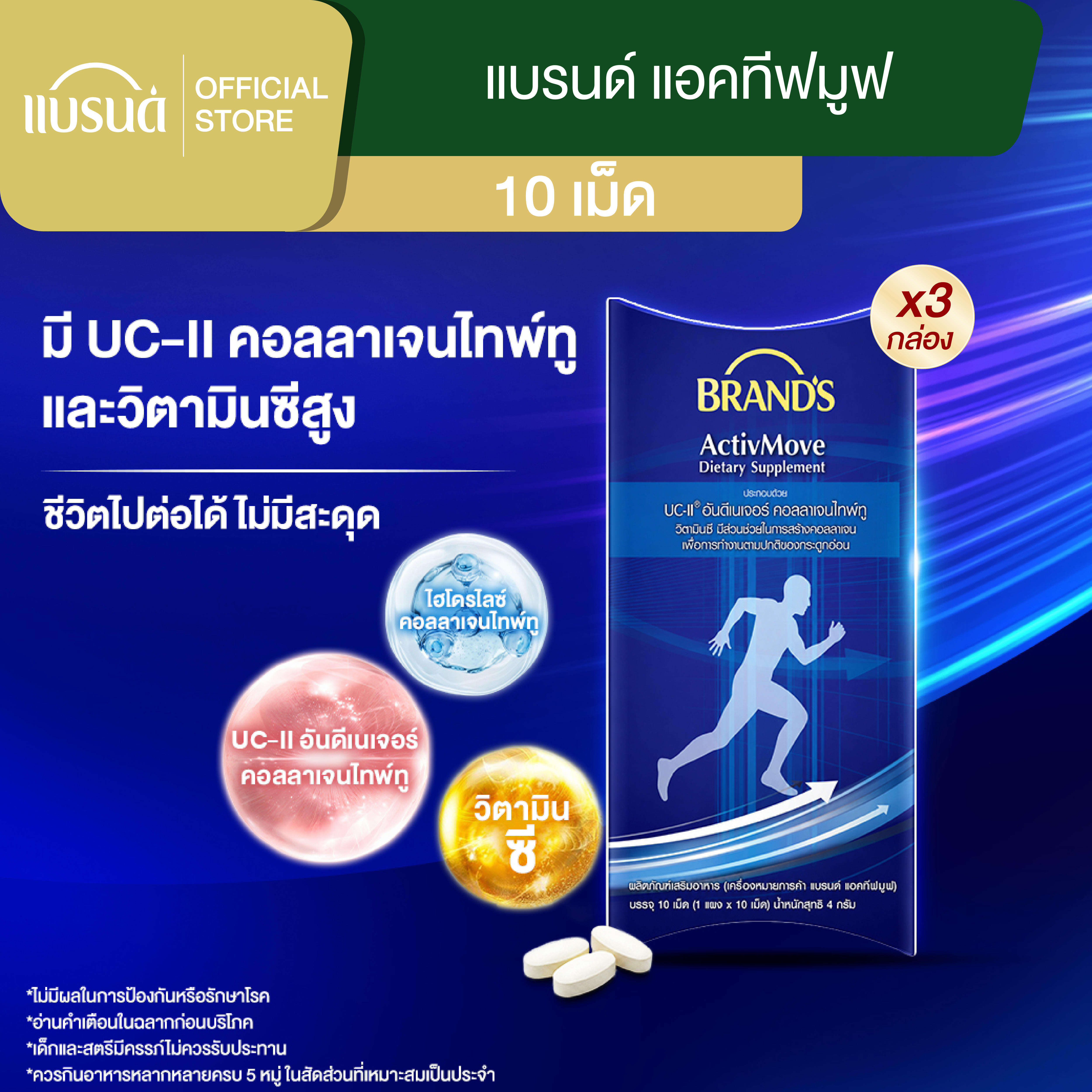[แพ็กx3] แบรนด์อินเนอร์ไชน์ โพรไบโอ 10 ซอง x3 (รวม 30 ซอง) โพรไบโอติก