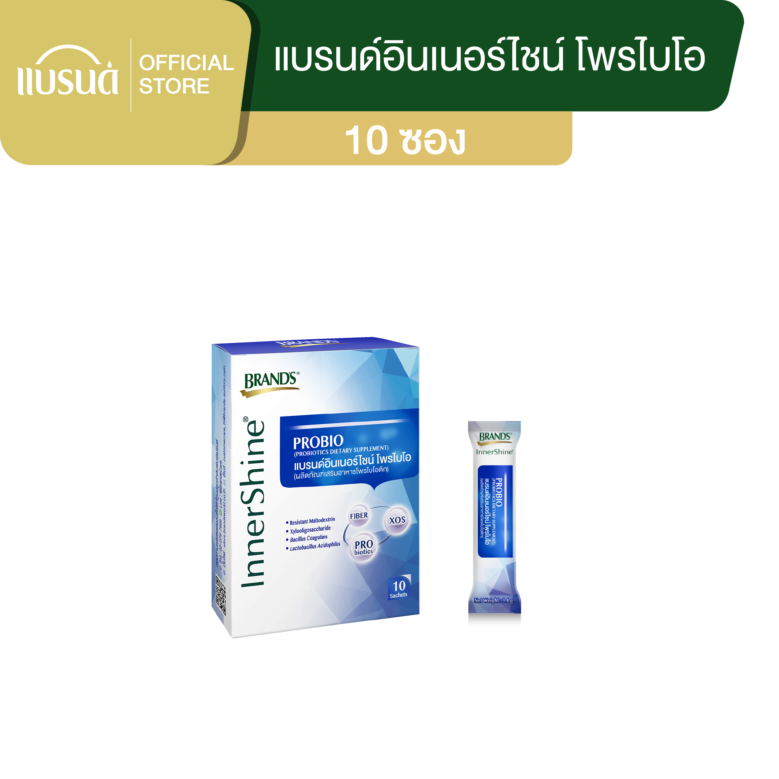 แบรนด์อินเนอร์ไชน์ โพรไบโอ 10 ซอง
