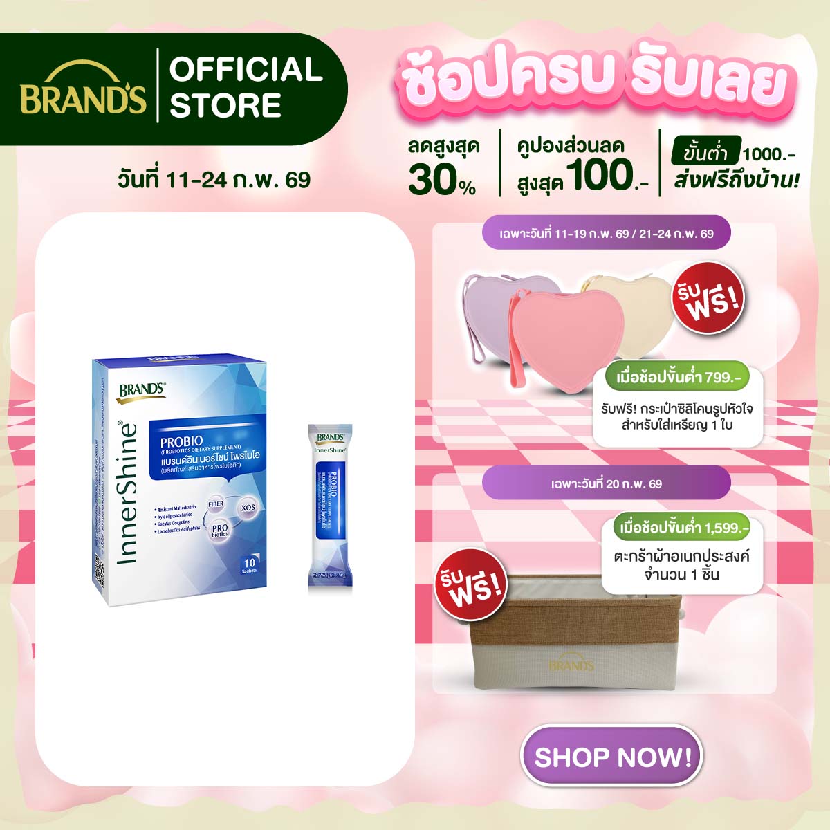 แบรนด์อินเนอร์ไชน์ โพรไบโอ 10 ซอง