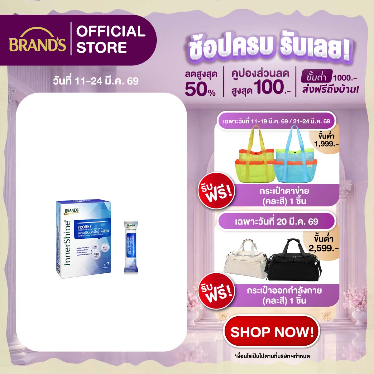 แบรนด์อินเนอร์ไชน์ โพรไบโอ 10 ซอง