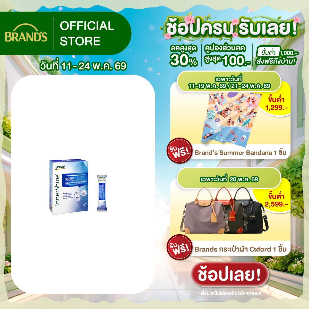 แบรนด์อินเนอร์ไชน์ โพรไบโอ 10 ซอง