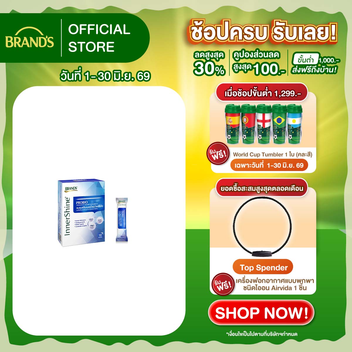 แบรนด์อินเนอร์ไชน์ โพรไบโอ 10 ซอง