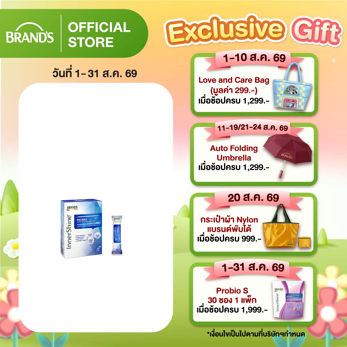 แบรนด์อินเนอร์ไชน์ โพรไบโอ 10 ซอง โพรไบโอติก