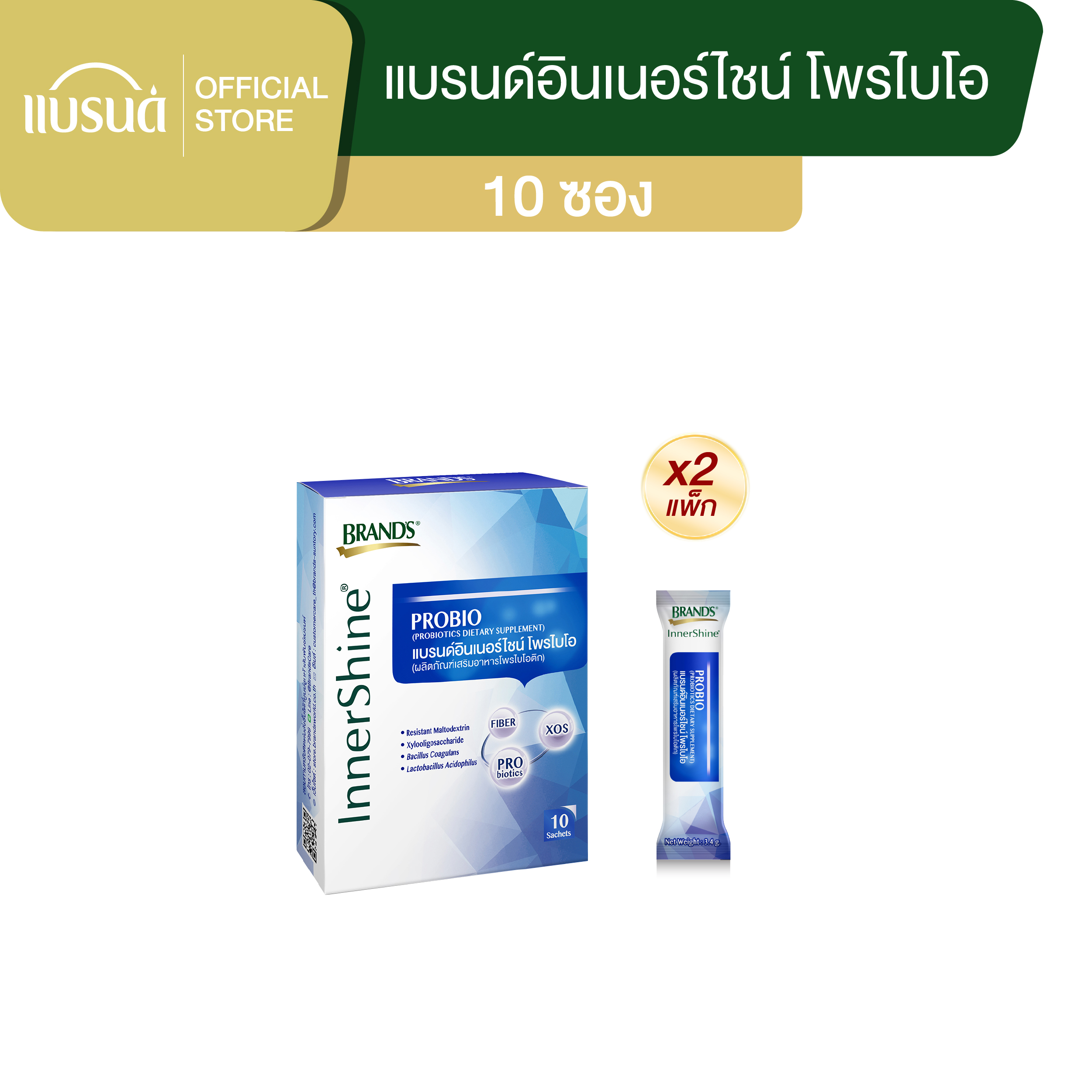 [แพ็ก x2] แบรนด์อินเนอร์ไชน์ โพรไบโอ 10 ซอง x2 (รวม 20 ซอง)