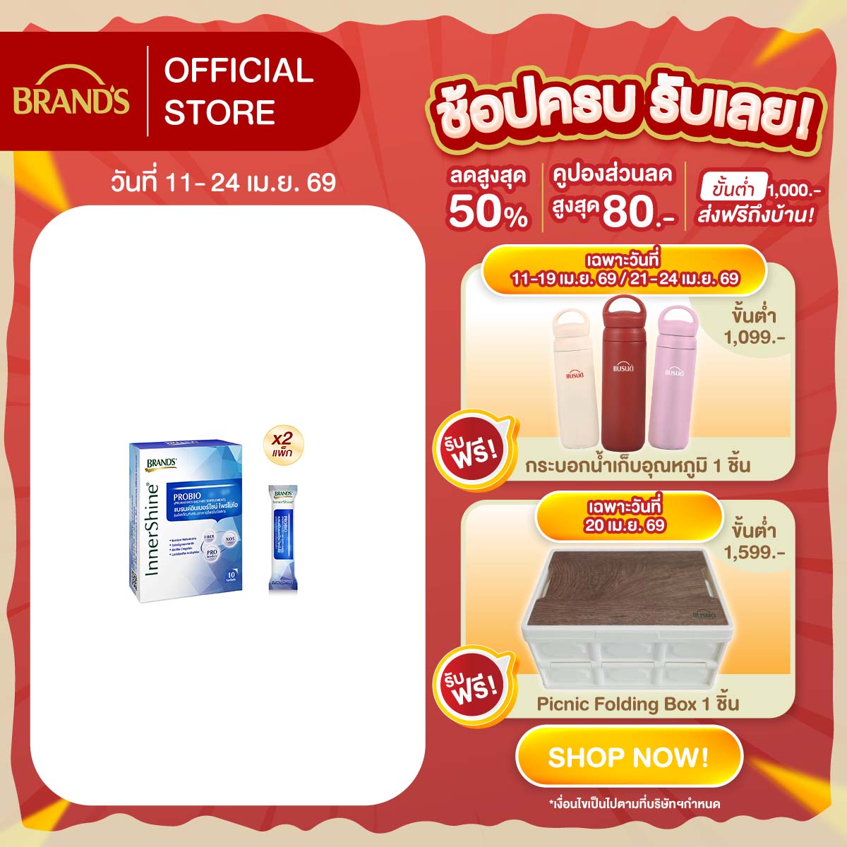 [แพ็ก x2] แบรนด์อินเนอร์ไชน์ โพรไบโอ 10 ซอง x2 (รวม 20 ซอง)