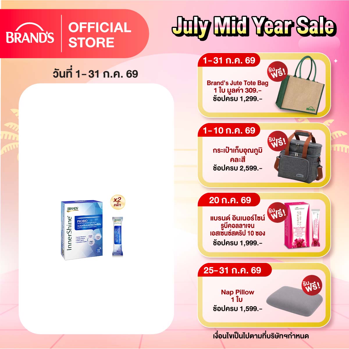 [แพ็ก x2] แบรนด์อินเนอร์ไชน์ โพรไบโอ 10 ซอง x2 (รวม 20 ซอง)