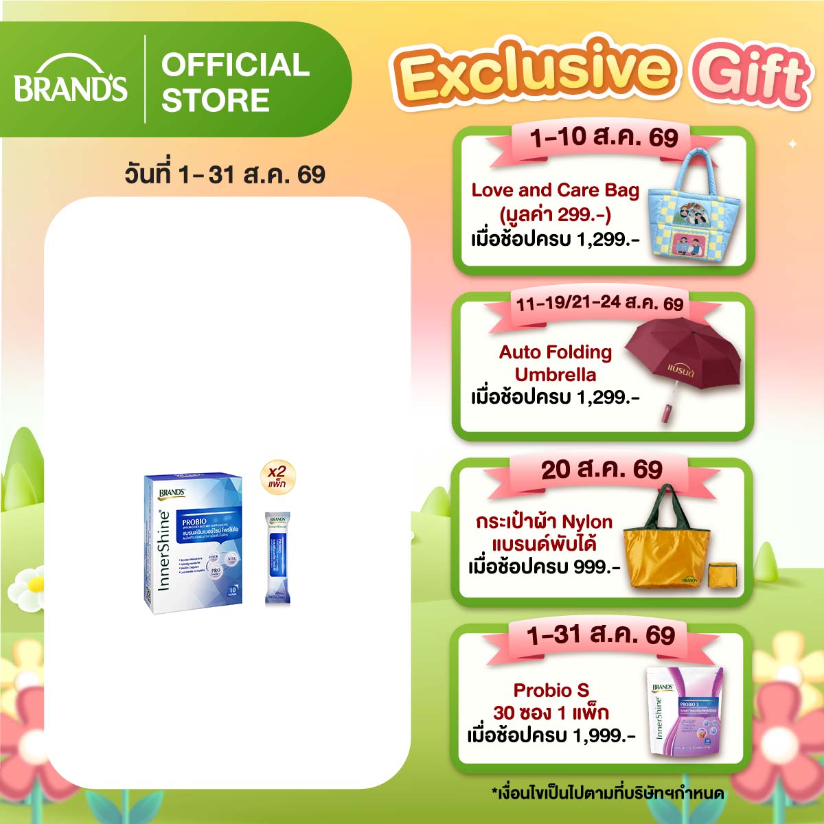 [แพ็ก x2] แบรนด์อินเนอร์ไชน์ โพรไบโอ 10 ซอง x2 (รวม 20 ซอง) โพรไบโอติก
