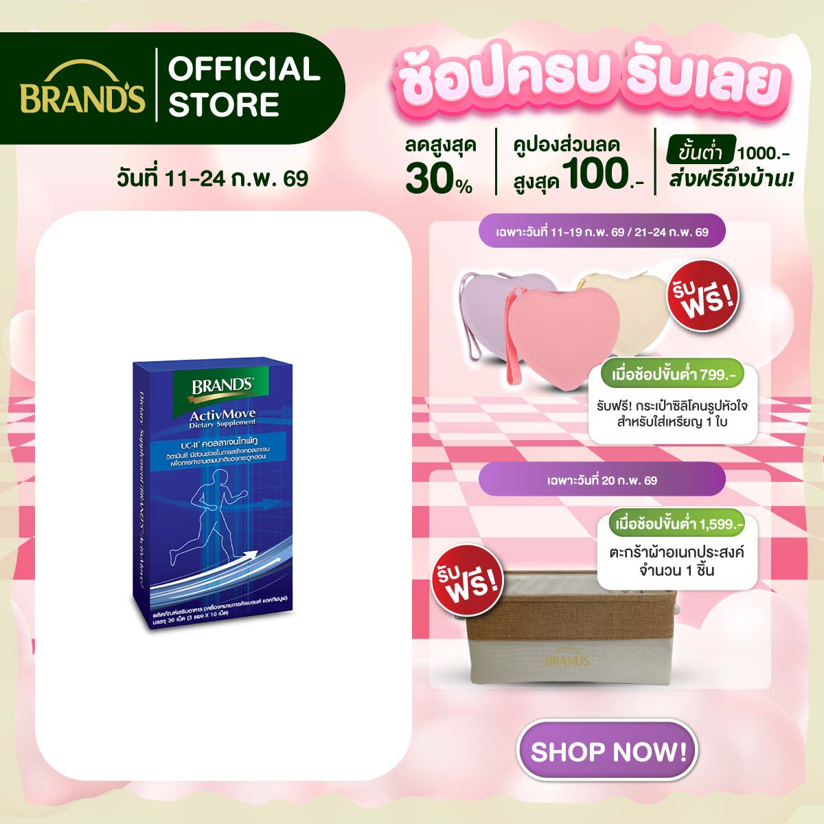 แบรนด์ แอคทีฟมูฟ 30 เม็ด