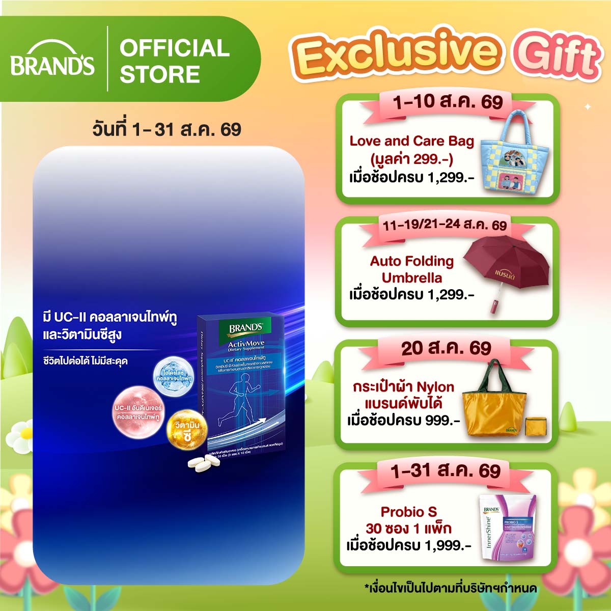 แบรนด์ แอคทีฟมูฟ 30 เม็ด