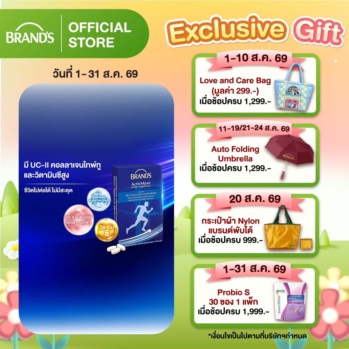 แบรนด์ แอคทีฟมูฟ 30 เม็ด