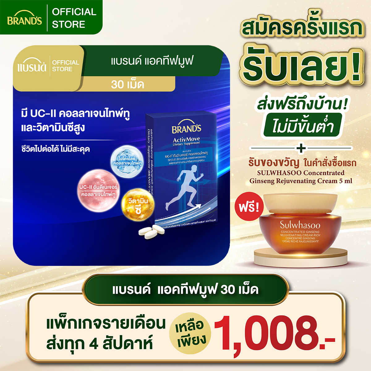 แบรนด์ แอคทีฟมูฟ 30 เม็ด