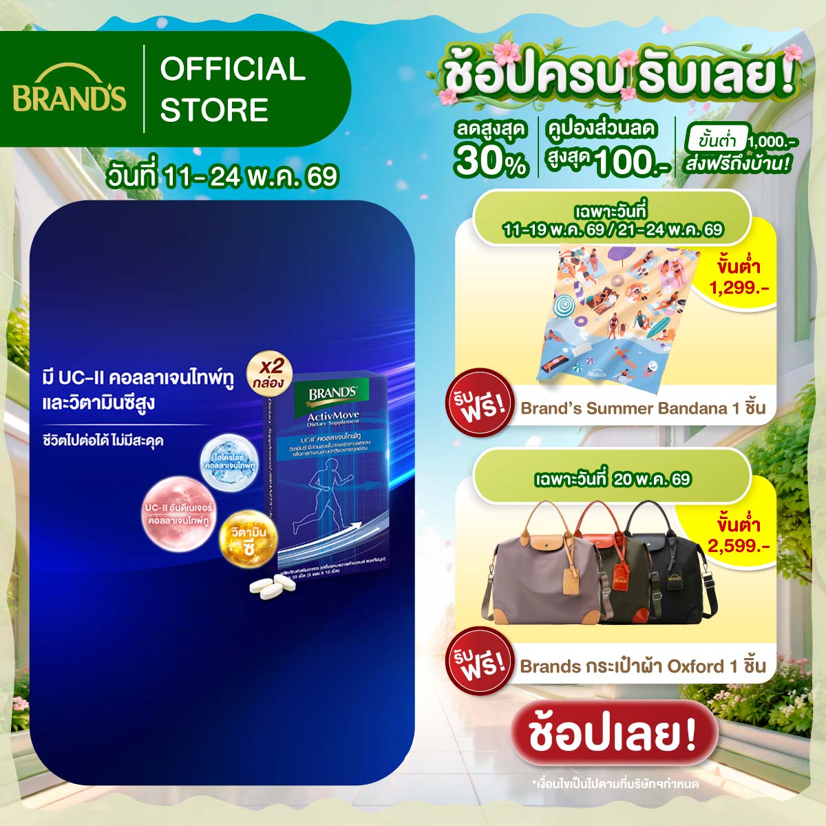 [แพ็ก x2] แบรนด์ แอคทีฟมูฟ 30 เม็ด x2