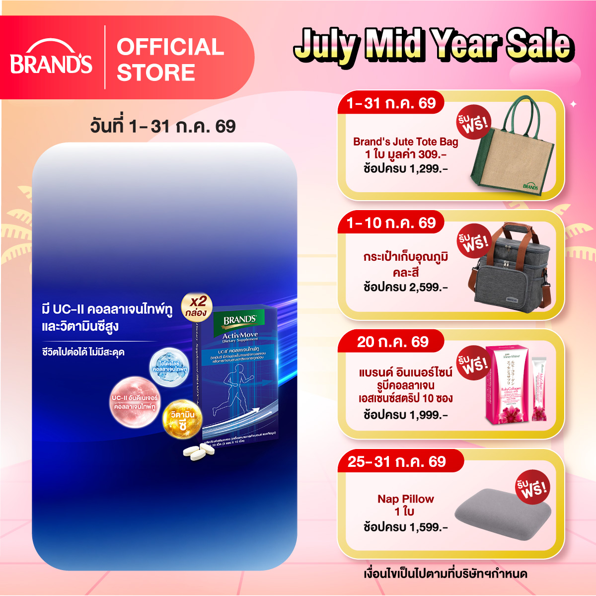 [แพ็กx2] แบรนด์ แอคทีฟมูฟ 30 เม็ด (รวม 60 เม็ด)