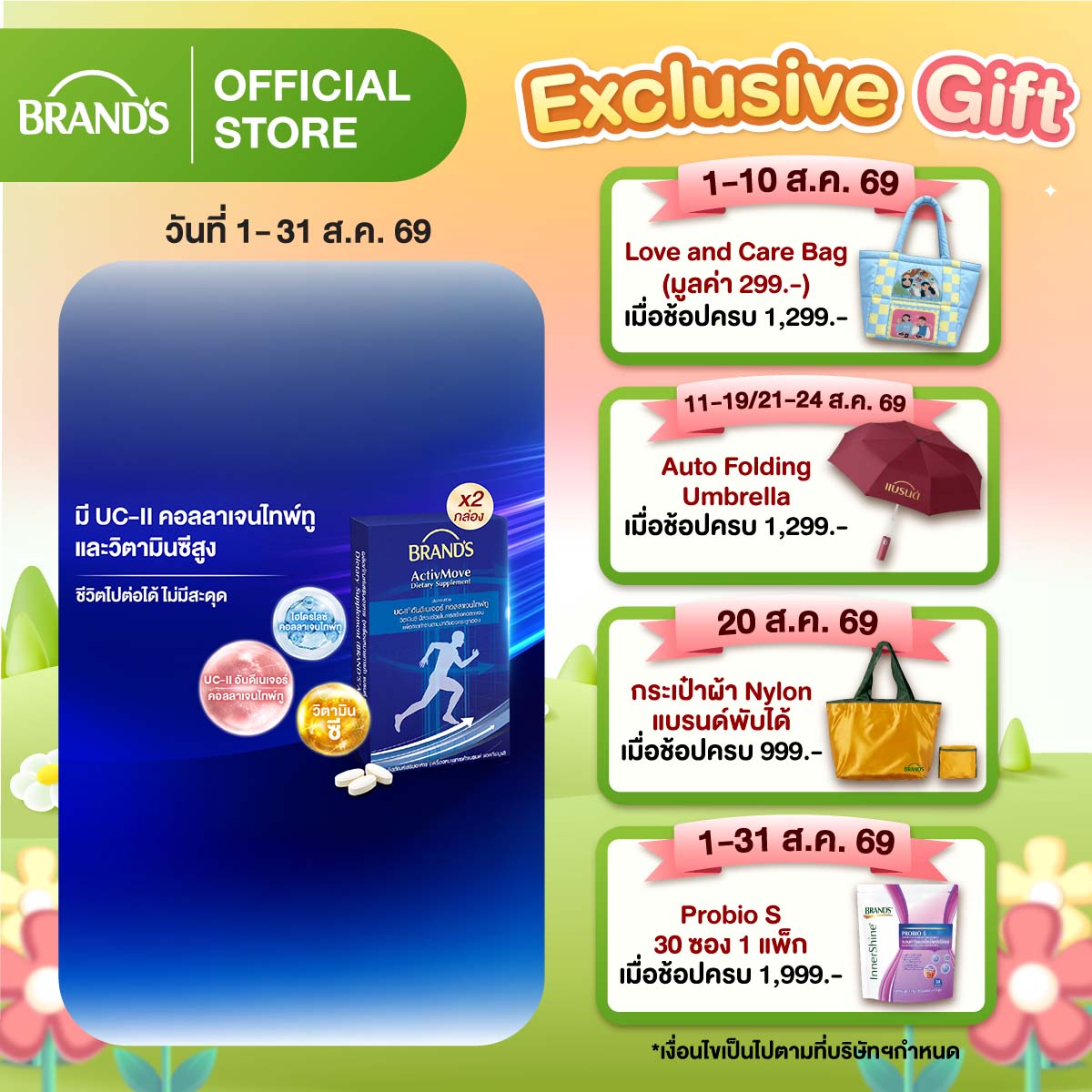 [แพ็กx2] แบรนด์ แอคทีฟมูฟ 30 เม็ด (รวม 60 เม็ด)