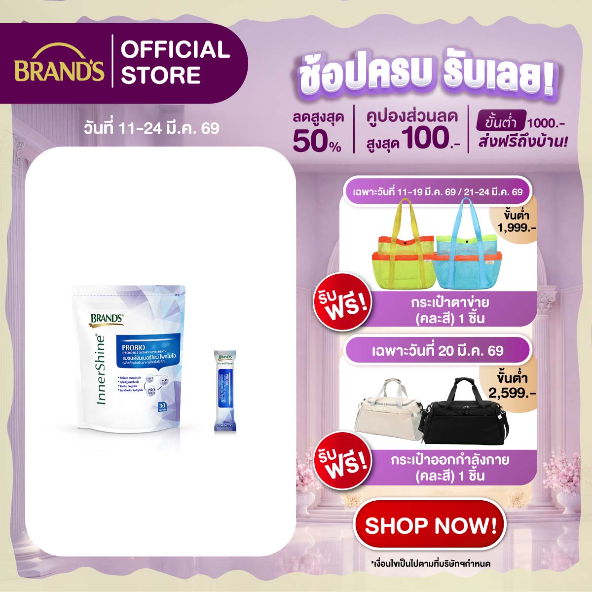 แบรนด์อินเนอร์ไชน์ โพรไบโอ 30 ซอง