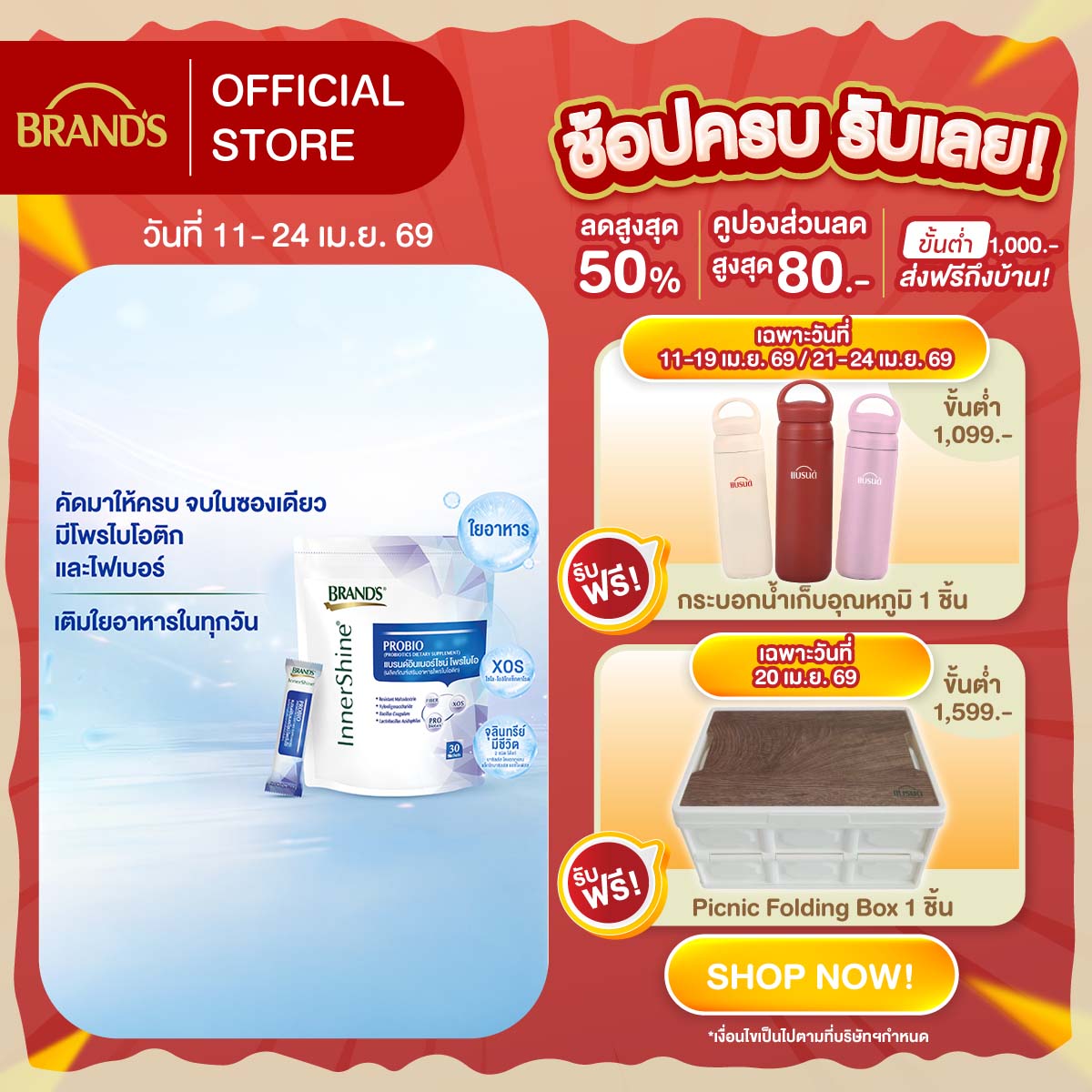 แบรนด์อินเนอร์ไชน์ โพรไบโอ 30 ซอง