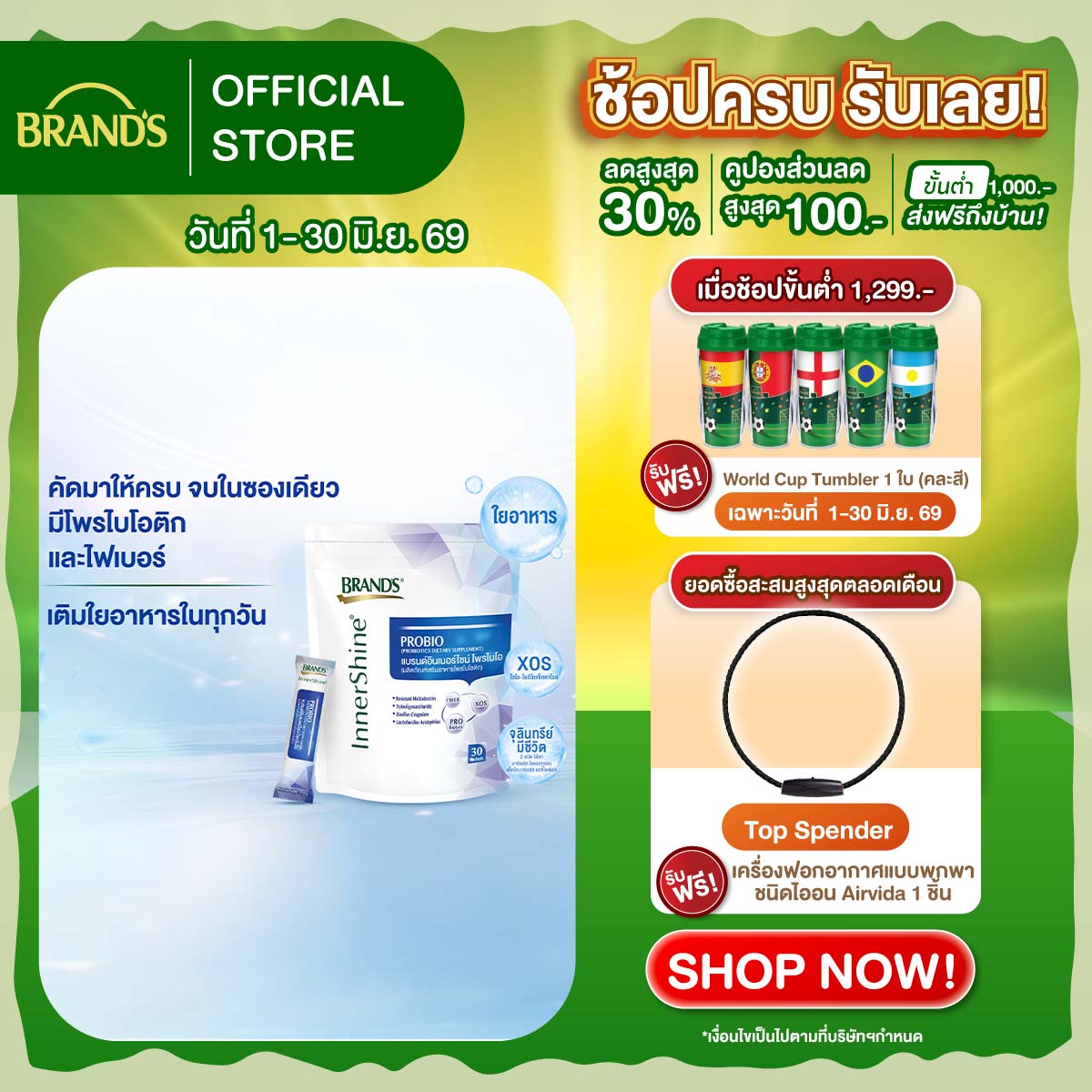 แบรนด์อินเนอร์ไชน์ โพรไบโอ 30 ซอง