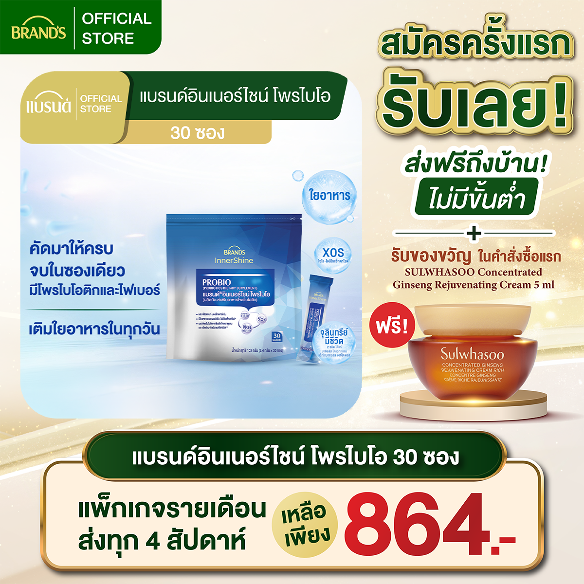 แบรนด์อินเนอร์ไชน์ โพรไบโอ 30 ซอง โพรไบโอติก