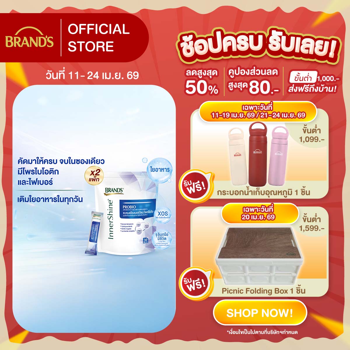 [แพ็ก x2] แบรนด์อินเนอร์ไชน์ โพรไบโอ 30 ซอง x2 (รวม 60 ซอง)