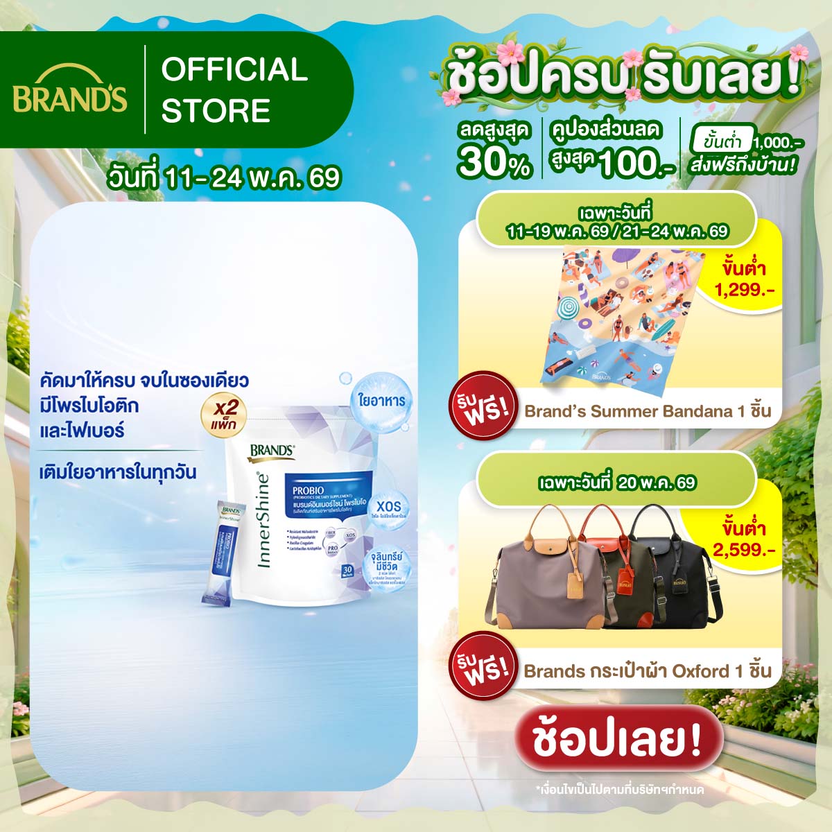 [แพ็ก x2] แบรนด์อินเนอร์ไชน์ โพรไบโอ 30 ซอง x2 (รวม 60 ซอง)