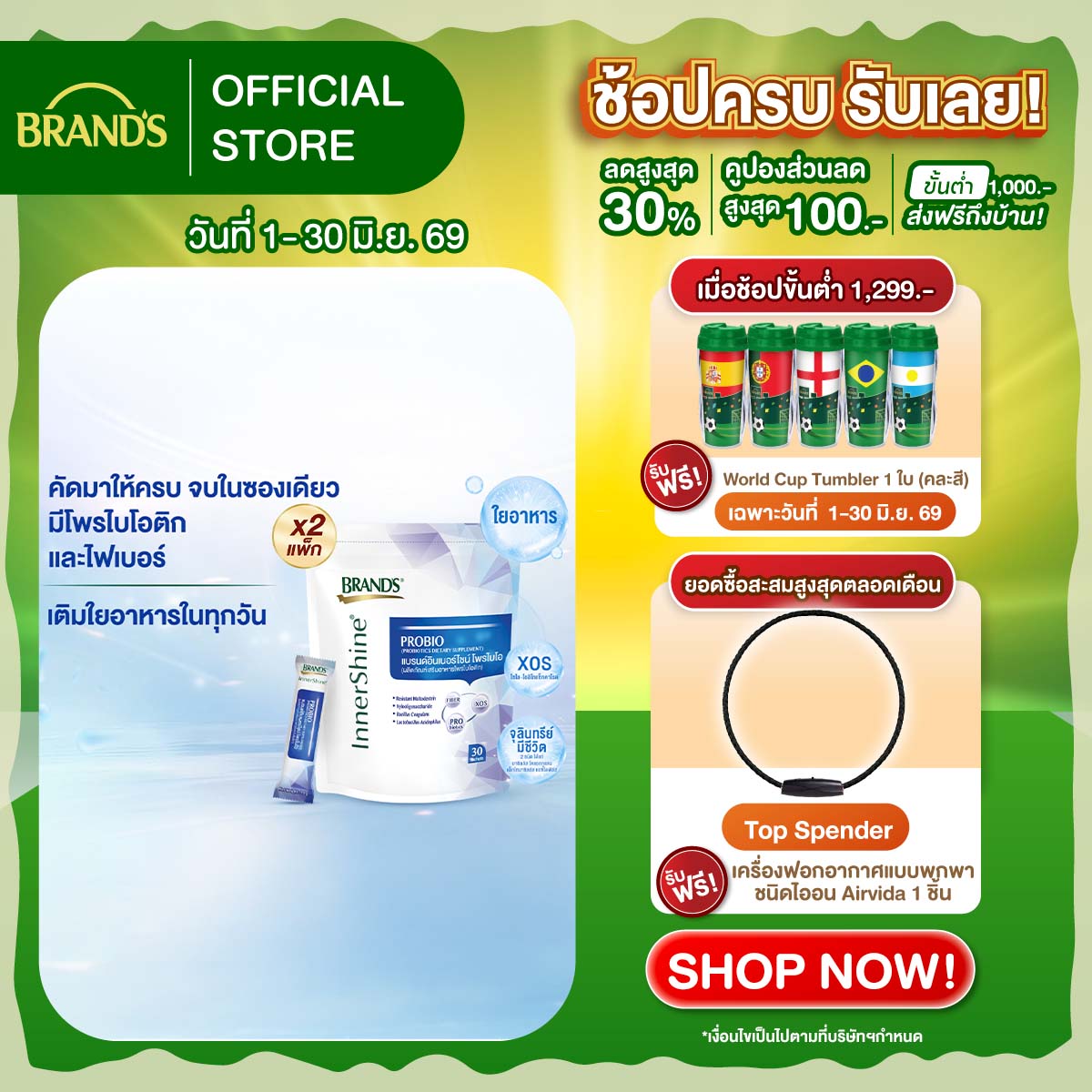 [แพ็ก x2] แบรนด์อินเนอร์ไชน์ โพรไบโอ 30 ซอง x2 (รวม 60 ซอง)