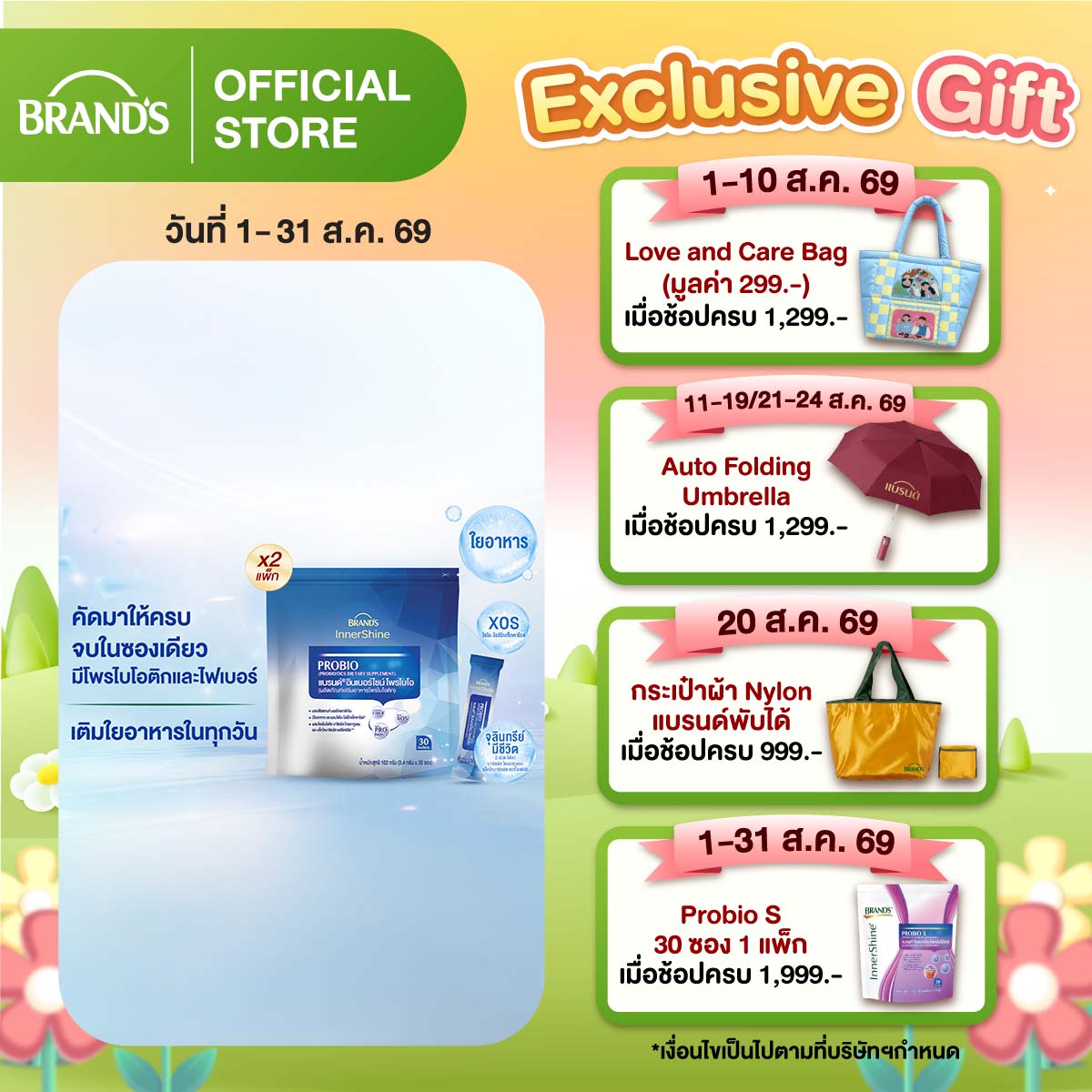 [แพ็กx2] แบรนด์อินเนอร์ไชน์ โพรไบโอ 30 ซอง x2 (รวม 60 ซอง) โพรไบโอติก