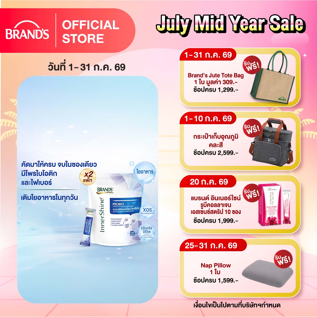 [แพ็กx2] แบรนด์อินเนอร์ไชน์ โพรไบโอ 30 ซอง x2 (รวม 60 ซอง)