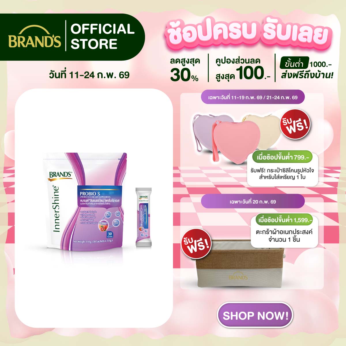 แบรนด์ อินเนอร์ไชน์โพรไบโอ เอส 30 ซอง