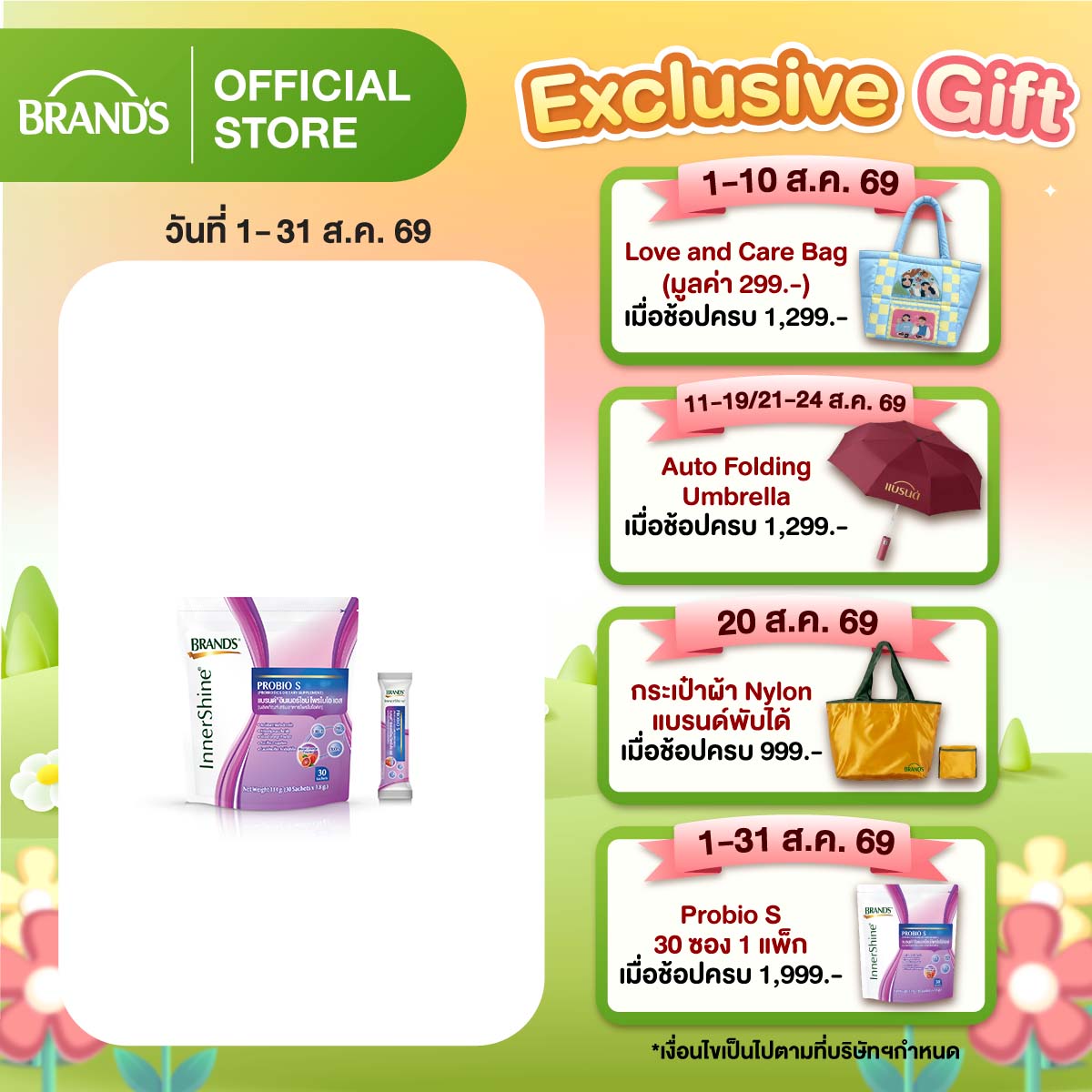 แบรนด์ อินเนอร์ไชน์โพรไบโอ เอส 30 ซอง โพรไบโอติก