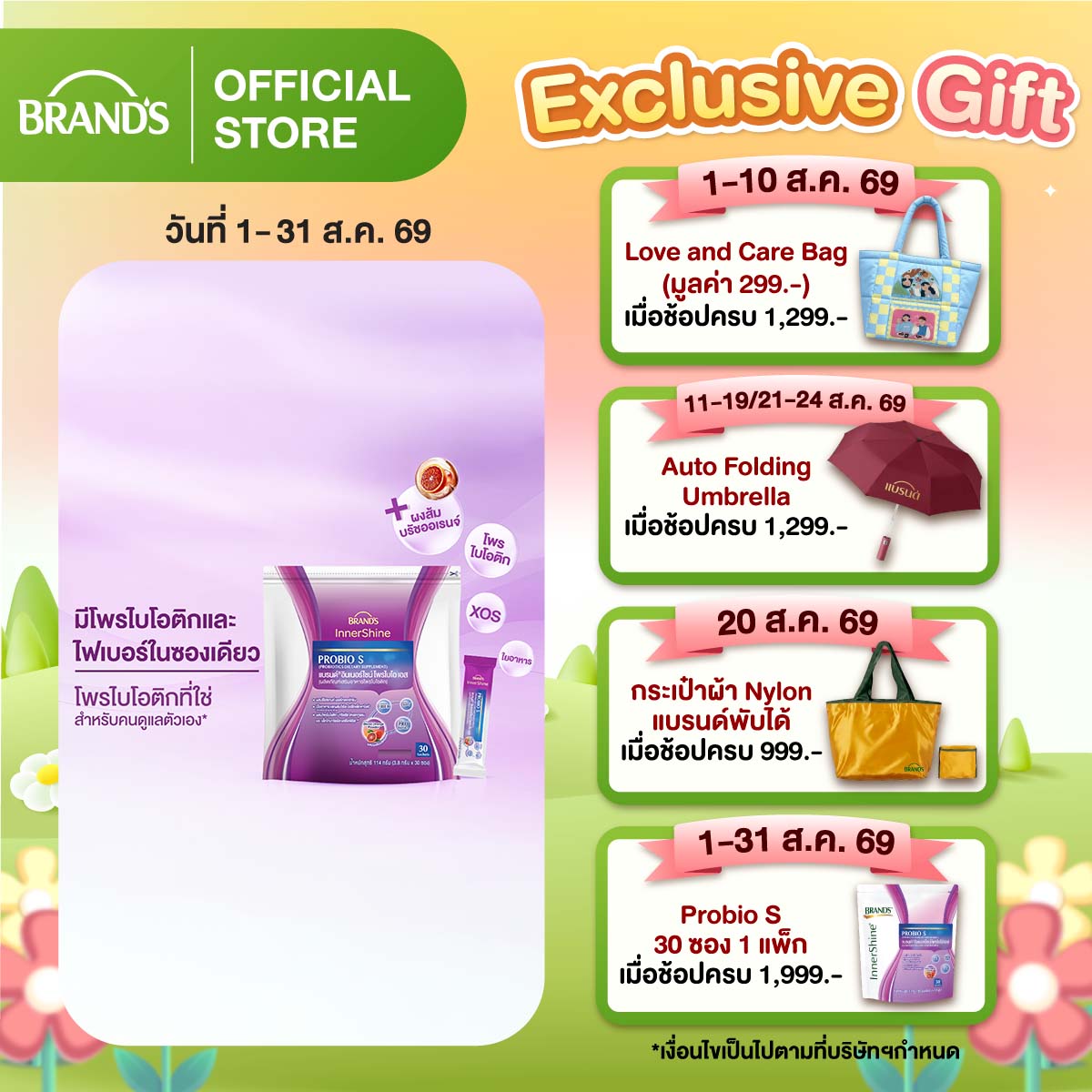 แบรนด์ อินเนอร์ไชน์โพรไบโอ เอส 30 ซอง โพรไบโอติก