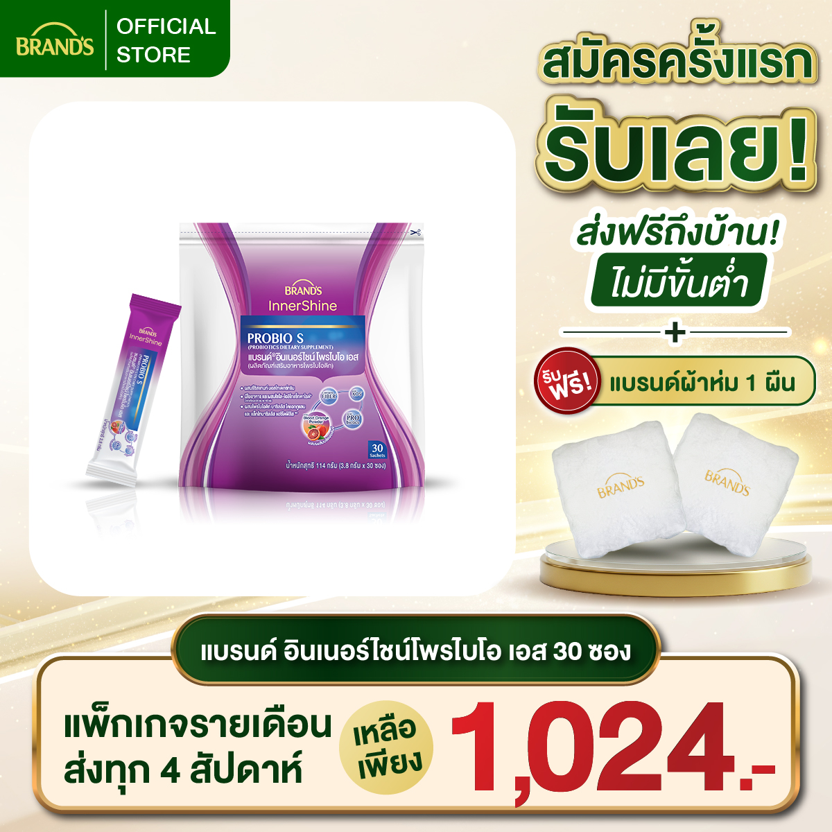 แบรนด์ อินเนอร์ไชน์โพรไบโอ เอส 30 ซอง โพรไบโอติก