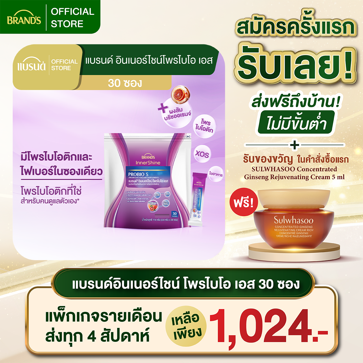 แบรนด์ อินเนอร์ไชน์โพรไบโอ เอส 30 ซอง โพรไบโอติก