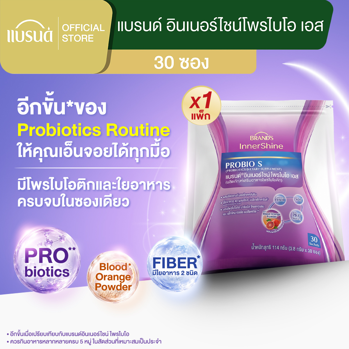 แบรนด์ อินเนอร์ไชน์โพรไบโอ เอส 30 ซอง โพรไบโอติก